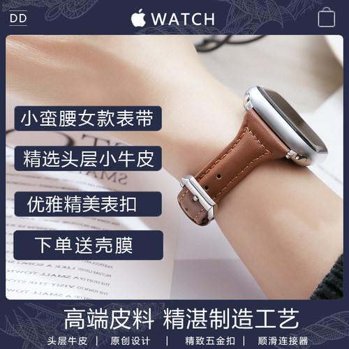 适用iwatch真皮小蛮腰表带