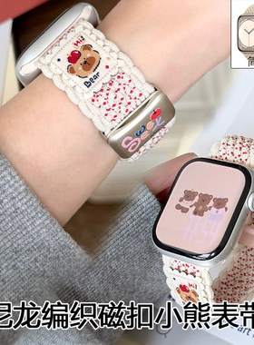 适用applewatch11小熊尼龙编织磁吸手表带iwatch苹果ultra运动se9