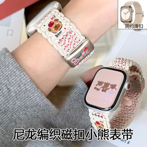 适用iwatch小熊尼龙编织尼龙表带