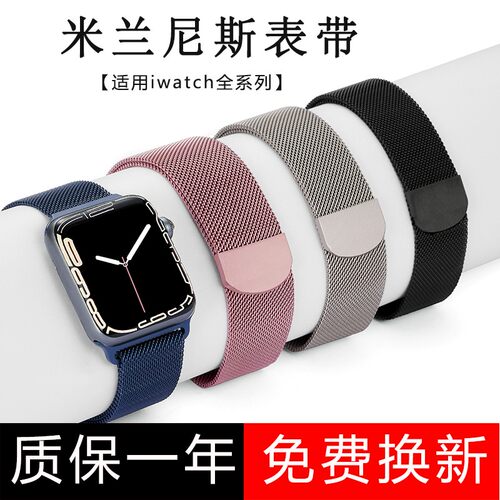 iwatch米兰尼斯不锈钢磁吸表带
