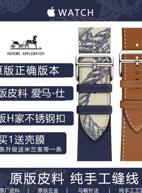 适用iwatch11爱马/仕苹果s9UItra手表applewatch真皮表带se高级新