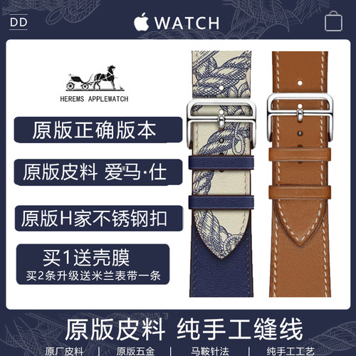 适用iwatch爱马仕真皮表带