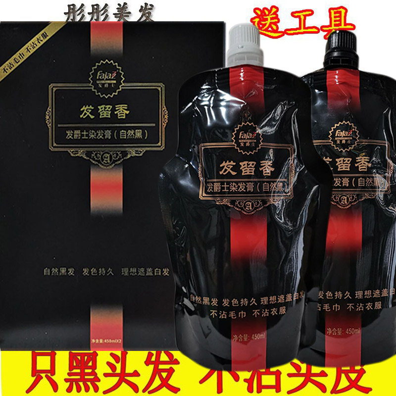发爵士染发膏发留香生态黑发倒膜染发剂自然黑黑油