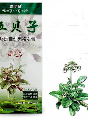 维珍妮五贝子生态温和染发剂自然黑色盖白发不伤发无刺激420mlX2