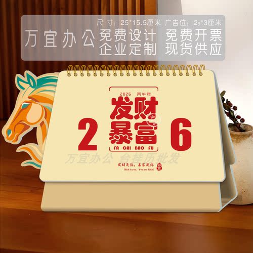 2026年新款广告商务办公月历烫金