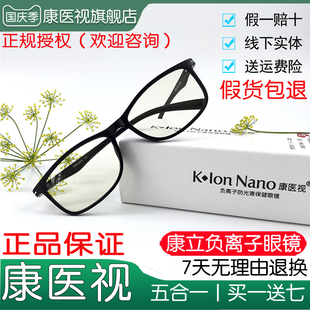 康医视眼镜康立负离子五合一三合一防蓝光防辐射眼镜K nano Ion