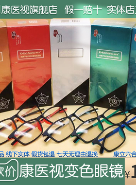 康医视五行负离子康立六合一防蓝光防辐射紫外线变色眼镜KIonNano