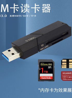 NM卡SD卡TF卡读卡器适用华为NANO卡USB3.0高速读写内存卡支持2TB