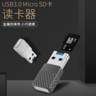 进口芯片高速读写隐藏插卡迷你 USB3.0tf内存卡读卡器金属外壳时尚