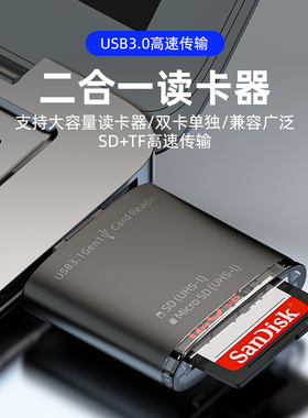 USB3.0 V30 SD卡TF卡双通道读卡器扩频速率适用闪迪PRO卡 180MB/S