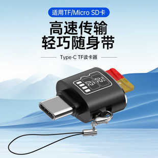 手机读卡器sd内存卡tf转换typec电脑otg转接头u盘适用苹果15ipad