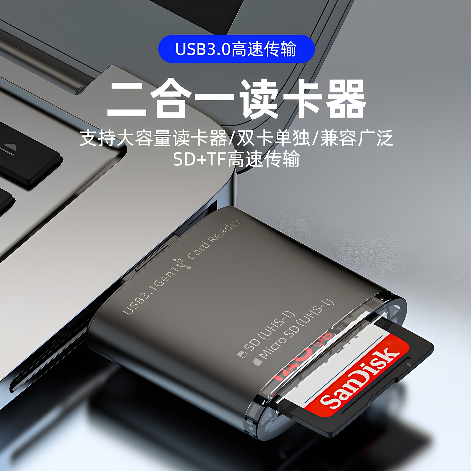 崧盟SD卡TF卡读卡器扩频高速读写图片