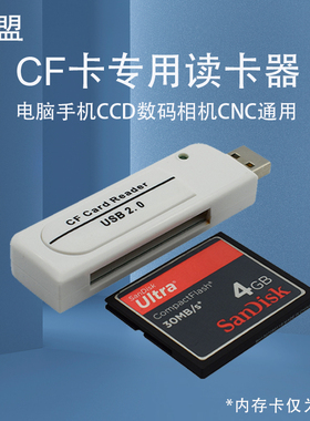 CF卡读卡器高速读写cnc加工中心法那科CCD相机数控机床手机适通用