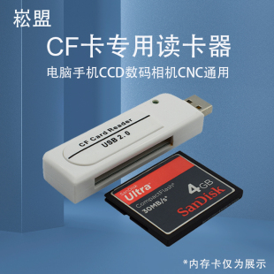 CF卡读卡器高速读写cnc加工中心法那科CCD相机数控机床手机适通用