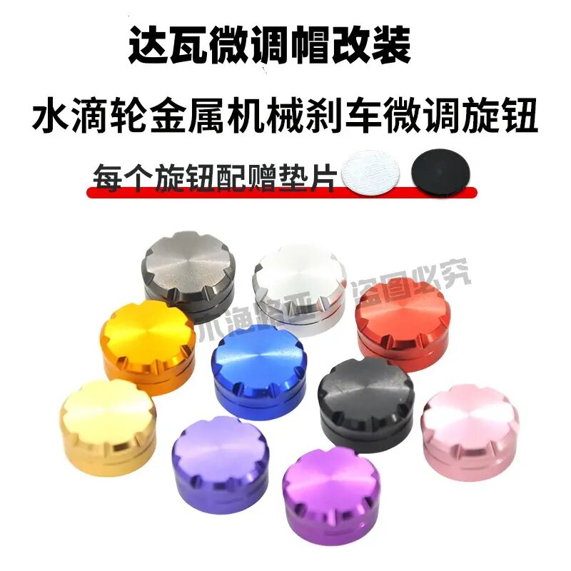改装达瓦水滴轮渔轮金属机械刹车微调旋钮螺帽21子龙四第子22蜘蛛图片