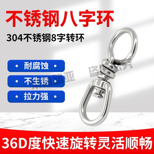 304不锈钢八字环8字环活鱼扣宠物绳扣鸡媒脚绳单转环养殖防缠绕