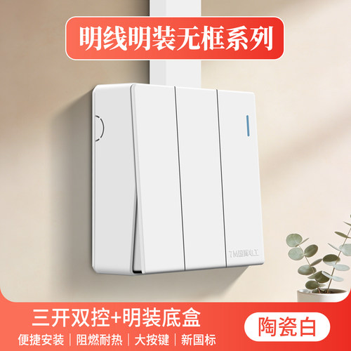 国际电工明装开关插座墙壁明线超薄三开单双控十五孔面板多孔家用