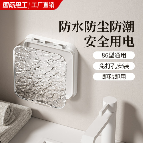 86型开关插座防水盒卫生间防溅盒透明防水罩浴室粘贴插座保护罩盖