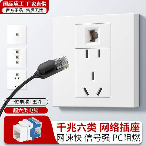 五孔86型7类网络电源插座面板