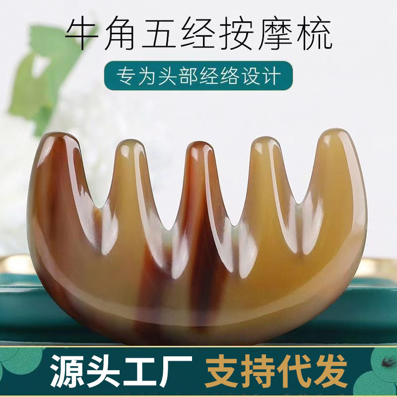 天然牛角五齿梳头部按摩梳宽齿经络梳头疗梳家用梳子刮痧板防