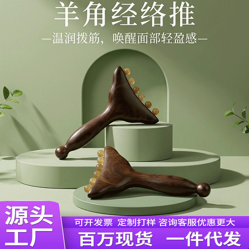 金丝檀木羊角小推子按摩经络梳子脸部美容护肤拨筋棒羊角美人推