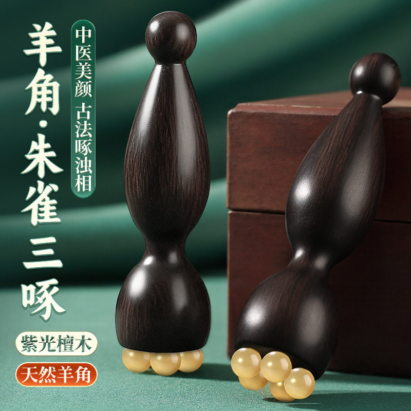 紫光檀木小莲蓬眼部按摩器羊角面部按摩棒拨筋点穴位护肤经络梳刷