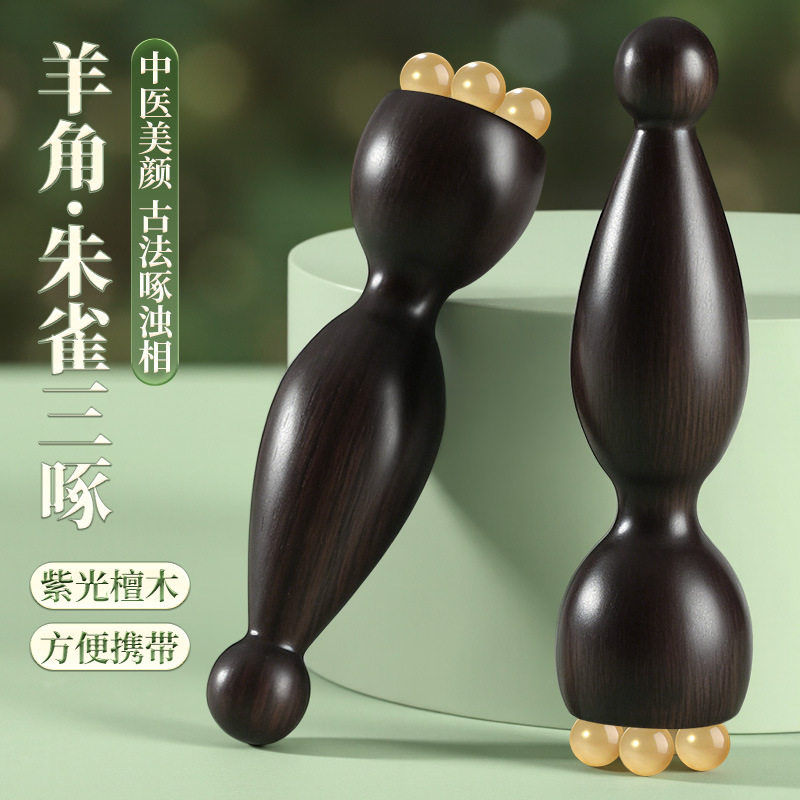 檀木小莲蓬朱雀三啄眼部按摩器羊角珠面部拨筋点穴位眼袋经络棒刷