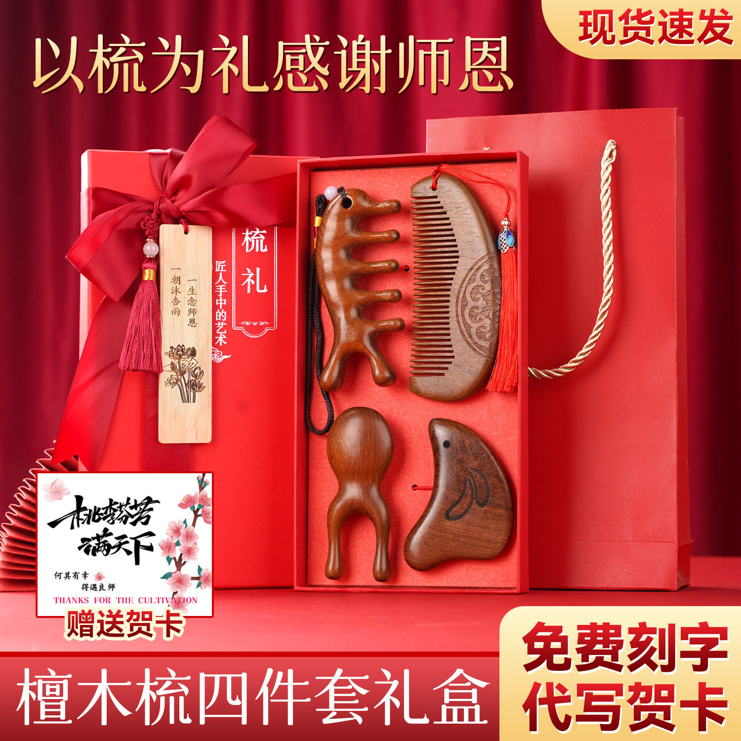 教师节檀木梳四件套礼盒节日按摩梳可印LOGO送老师伴手礼企业福利
