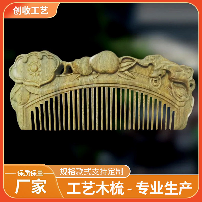 绿檀雕花木梳黑金檀刻花梳子绿檀木梳绿檀木礼品礼盒刻字美发梳子