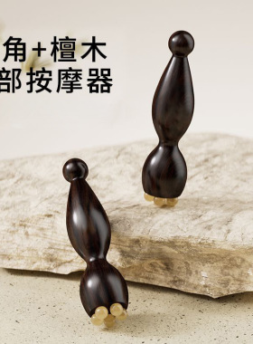 紫光檀木小莲蓬眼部按摩器羊角面部按摩棒拨筋点穴位护肤女士专用
