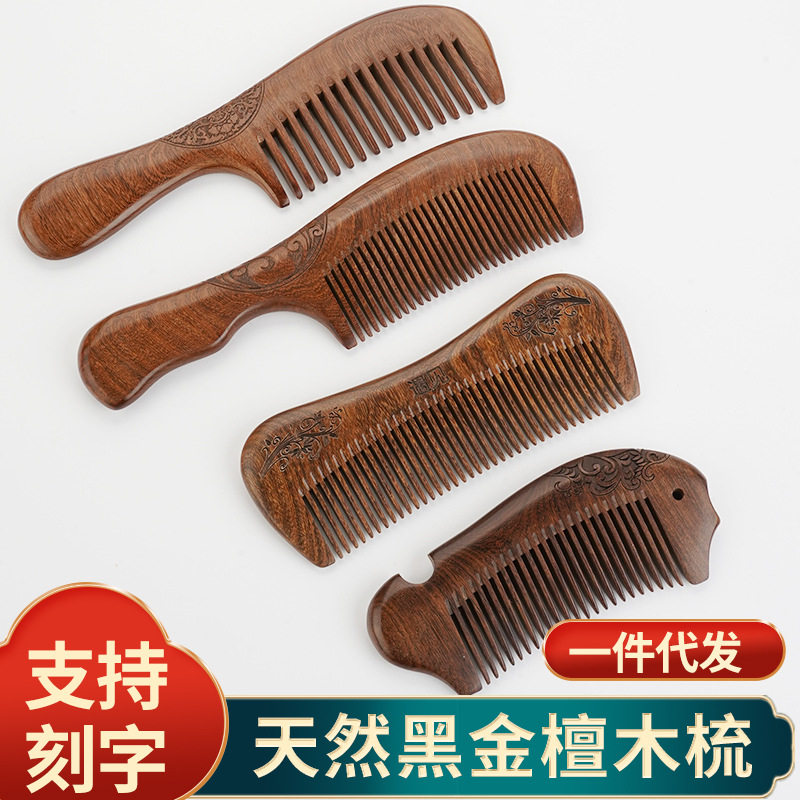 黑金檀雕刻木梳复古雕花可批发刻字高端顺发梳旅游景点热卖款按摩