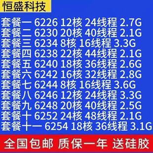英特尔6230 6234 6238 6240 6246 6248 6250 6254 6256 6226 CPU