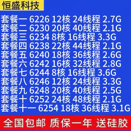 intel英特尔志强6230高效运行CPU