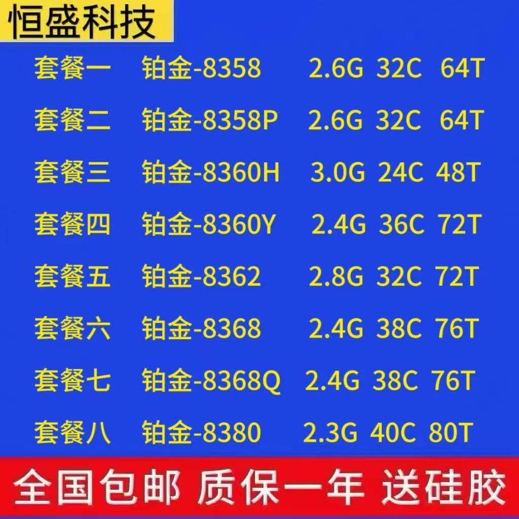 金牌至强8358 5358P 8360H 8360Y 8362 8368 8368Q 8380 正式版U
