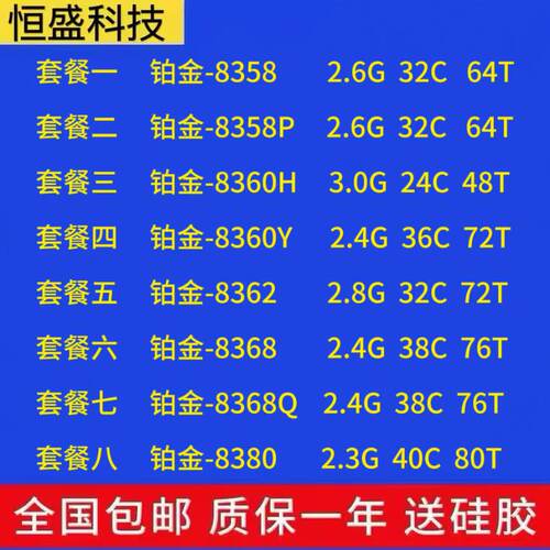 金牌至强8358 5358P 8360H 8360Y 8362 8368 8368Q 8380 正式版U