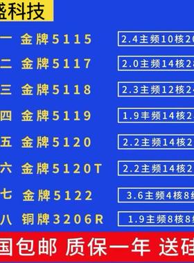 Intel至强 5115 5117 5118 5120 5120T 5122 3647针 金银铜牌 CPU