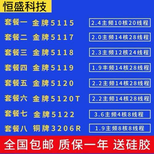 Intel至强 5115 5117 5118 5120 5120T 5122 3647针 金银铜牌 CPU