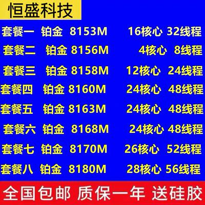 Intel8153 8156 8158 8160 8163 8168 8170 8176 8180 3647针 CPU