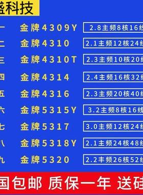 Intel/英特尔4309Y 4310 4310T 4314 4316 5315Y 5317 5318Y 5320