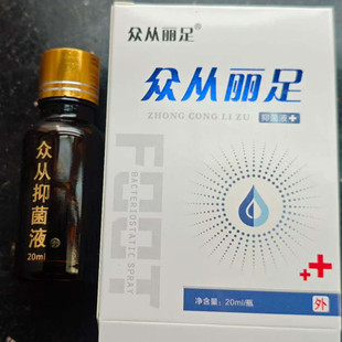 众从丽足抑菌液20ml