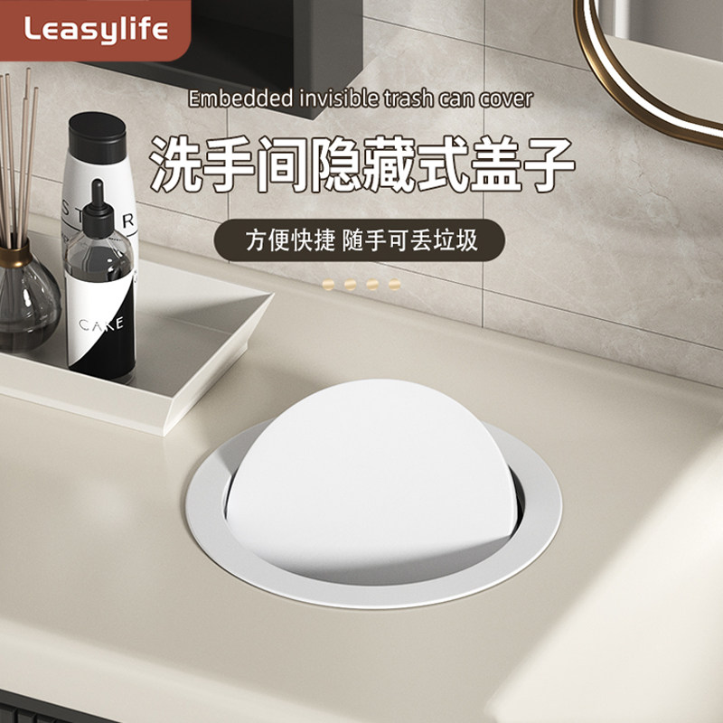 嵌入式台面垃圾桶盖子家用厨房卫生间配件商用洗手间机场摇盖悬浮