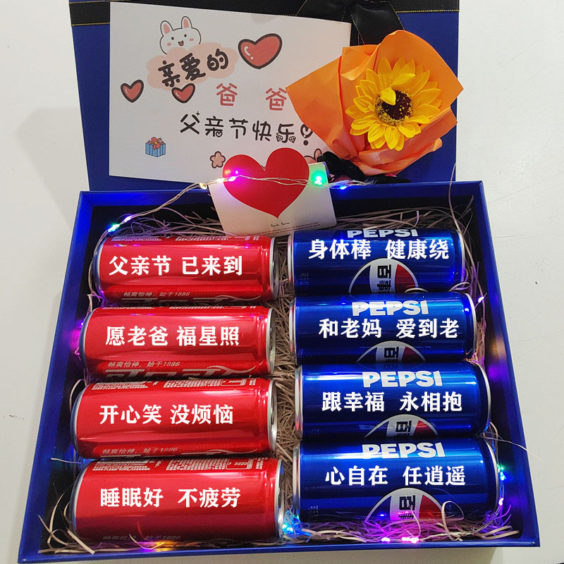 父亲节礼物送爸爸父亲长辈可乐饮料刻字定制礼盒个性创意生日礼品