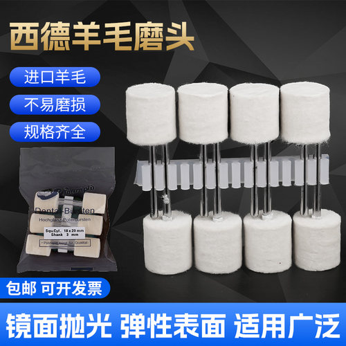 西德进口羊毛磨头镜面精密抛光