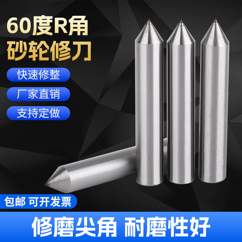 砂轮修整器一品可开发票
