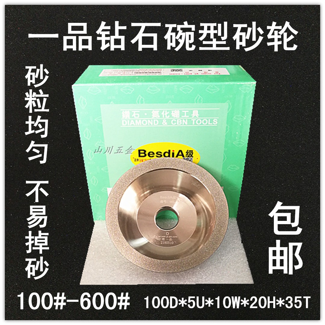 一品防伪钻石碗型砂轮