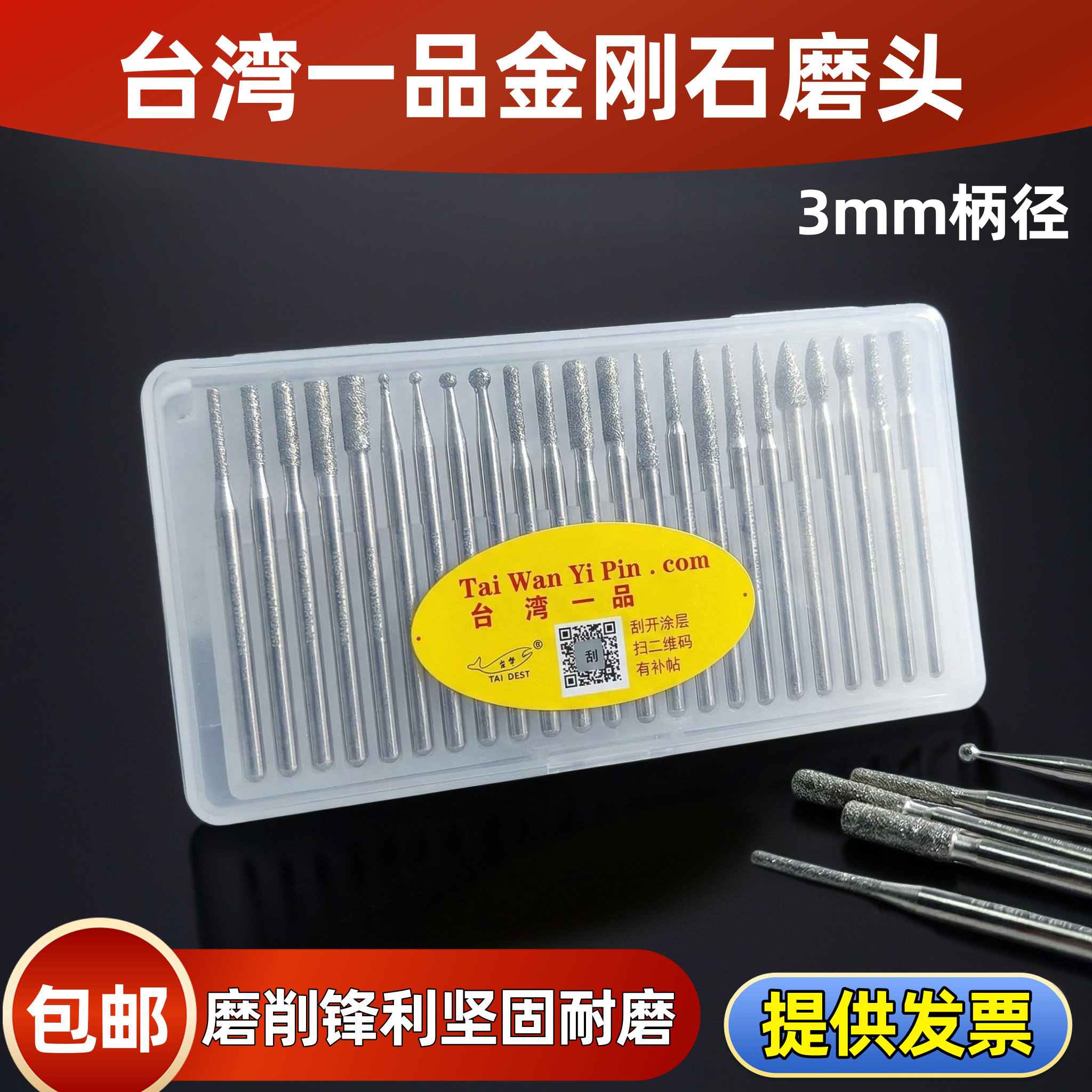 一品金刚石磨头合金磨头玉石抛光钻石磨针磨棒套装30P30A圆柱尖头