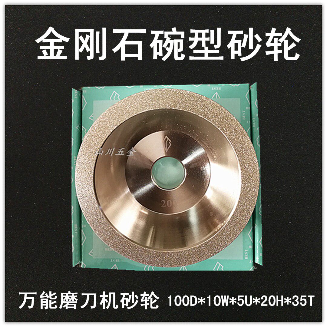 砂轮钻石一品碗型砂轮金刚砂碗石磨刀机专用钨钢刀具硬质合金沙轮