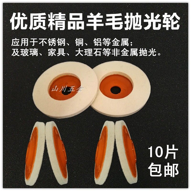 羊毛轮抛光轮 100mm角磨机羊毛盘镜面抛光轮不锈钢抛光羊毛毡,标准件/零部件/工业耗材,百叶轮,淘宝优惠券,粉丝福利购,淘宝优惠卷