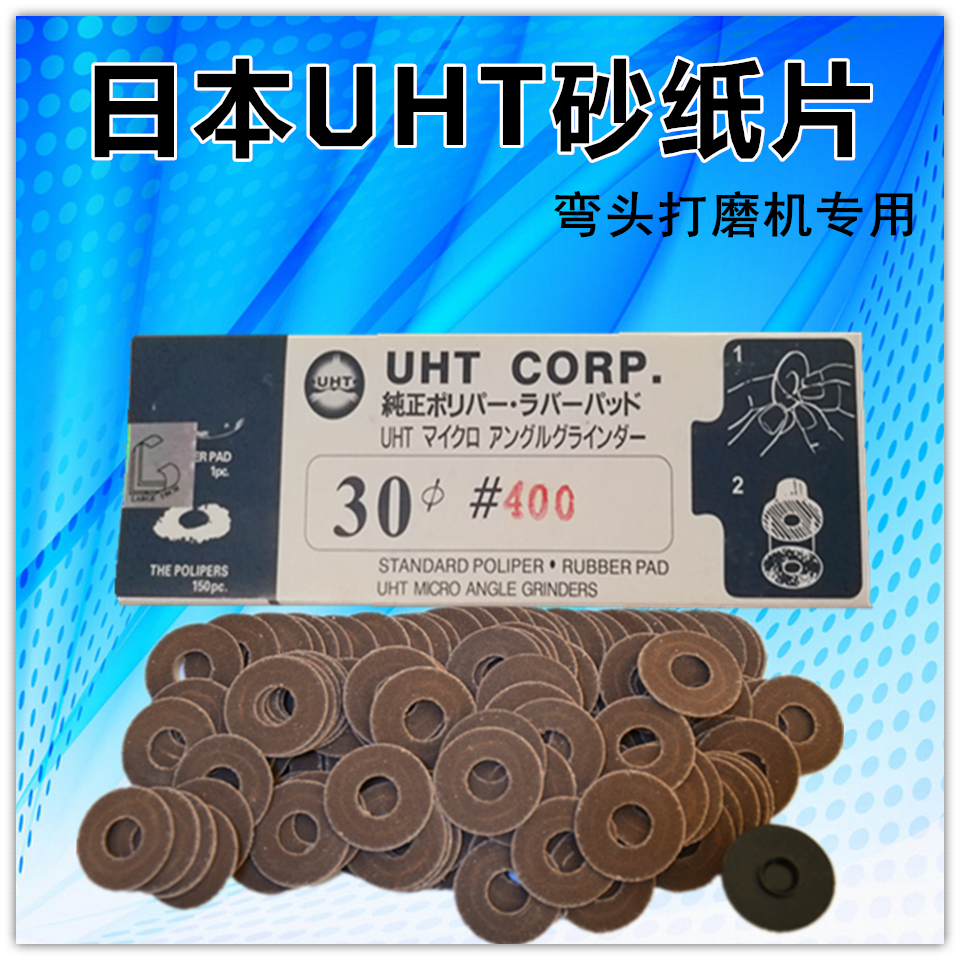 日本UHT打磨机专用自粘砂纸片30