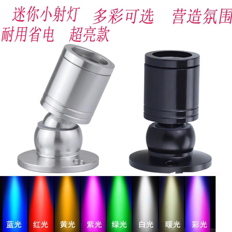 小射灯led七彩rgb红蓝客厅明装1w3w柜台珠宝橱柜110v展柜灯12v24v